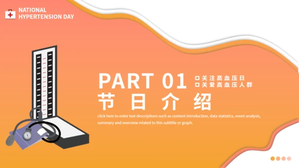 全国高血压日防法知识通用PPT模板