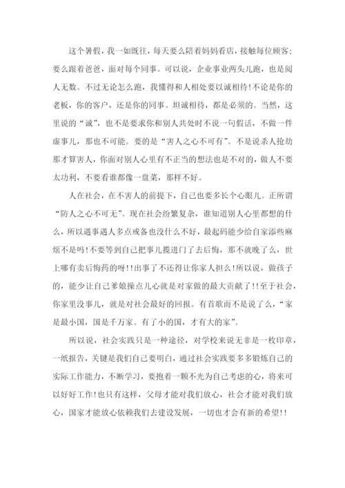 初中生暑期社会实践报告.docx