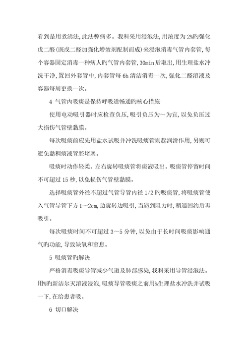2022年喉癌患者气管切开术后呼吸道护理的体会气管切开患者怎样保持呼吸道通畅