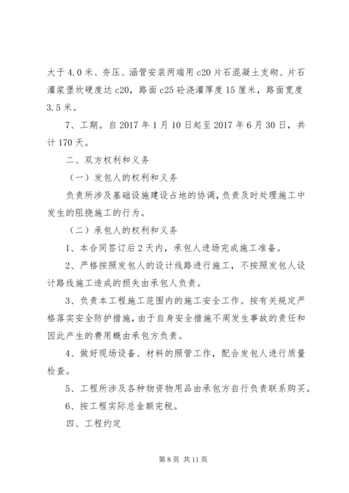 公路硬化实施请示精编.docx