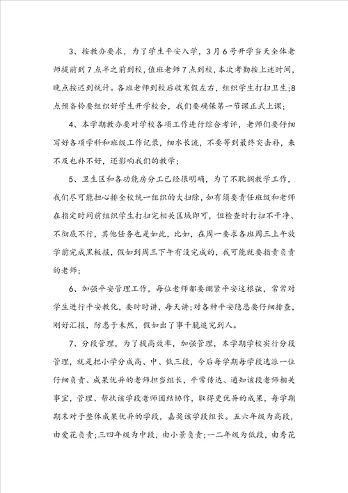 开学教师会议校长讲话范文稿