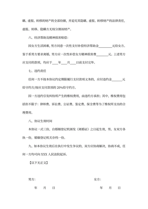 离婚协议书