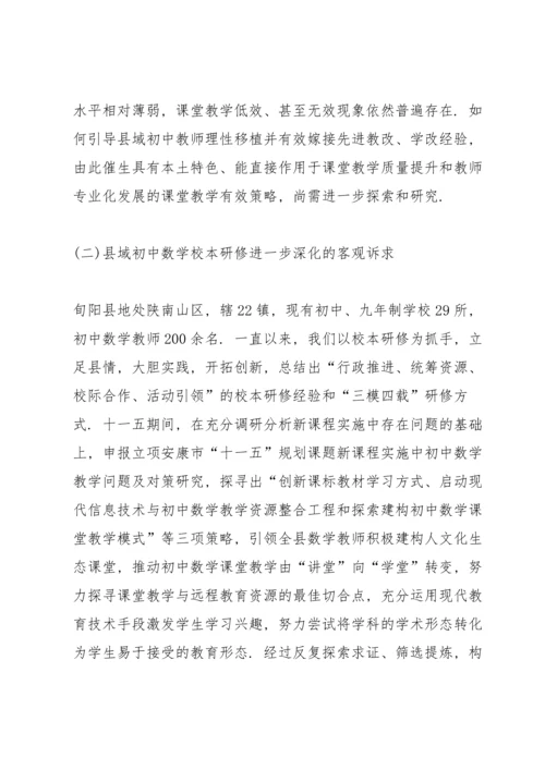 初中数学课题研究报告范文.docx