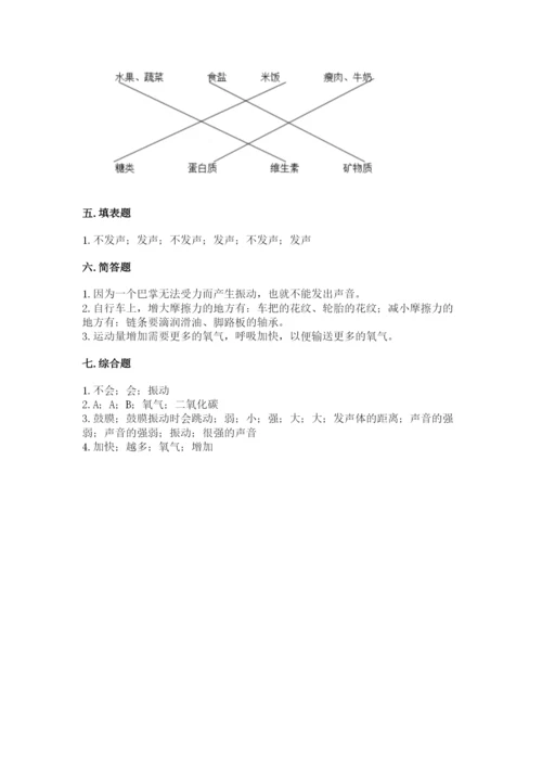 教科版四年级上册科学期末测试卷带答案（巩固）.docx