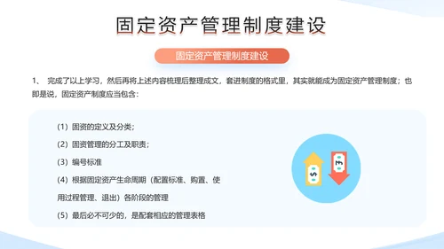 财务部企业固定资产管理培训PPT模板