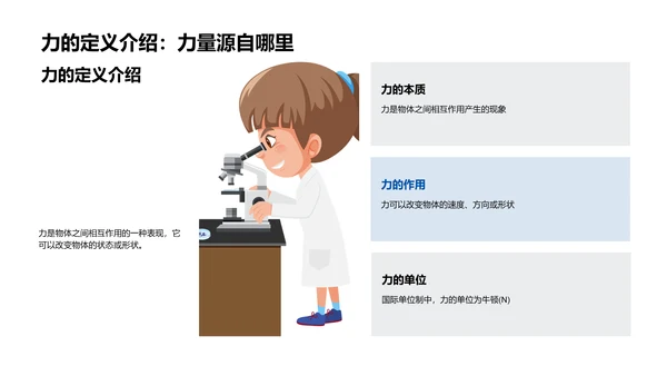 物理讲解：力与运动PPT模板