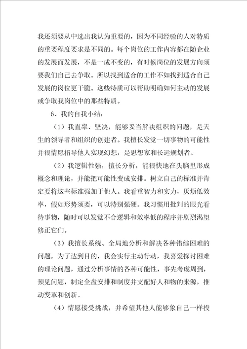 会计职业生涯规划书15篇