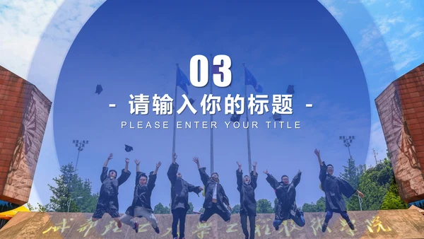 渐变风成都理工大学毕业答辩通用PPT模板
