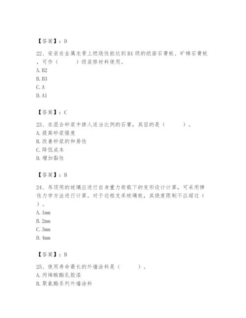 2024年施工员之装修施工基础知识题库【精选题】.docx