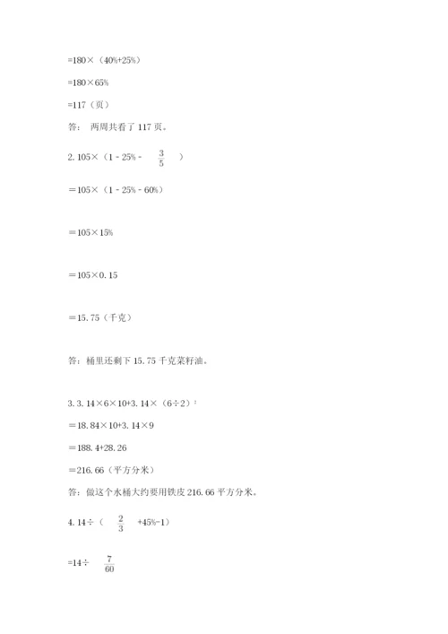 成都外国语学校小升初数学试卷含完整答案（易错题）.docx