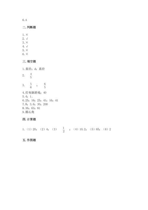 小学数学六年级上册期末测试卷及答案【易错题】.docx