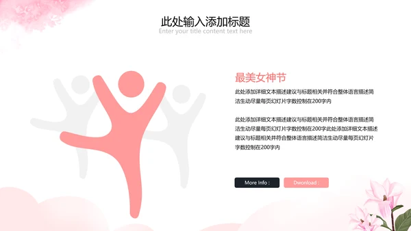 唯美38妇女节女神节三八女王节妇联女性PPT