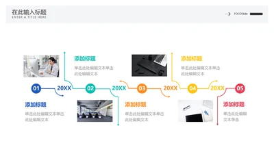 简约风流程时间轴5项PPT内容页
