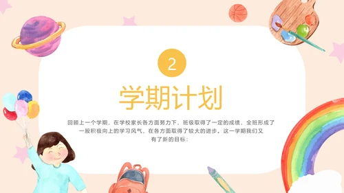 新学期开学第一课家长会PPT模板