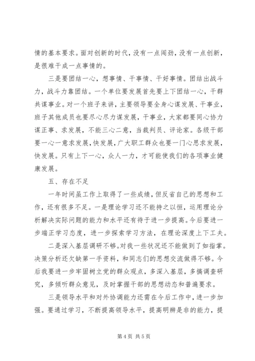 处级领导干部的民主生活会自我剖析.docx