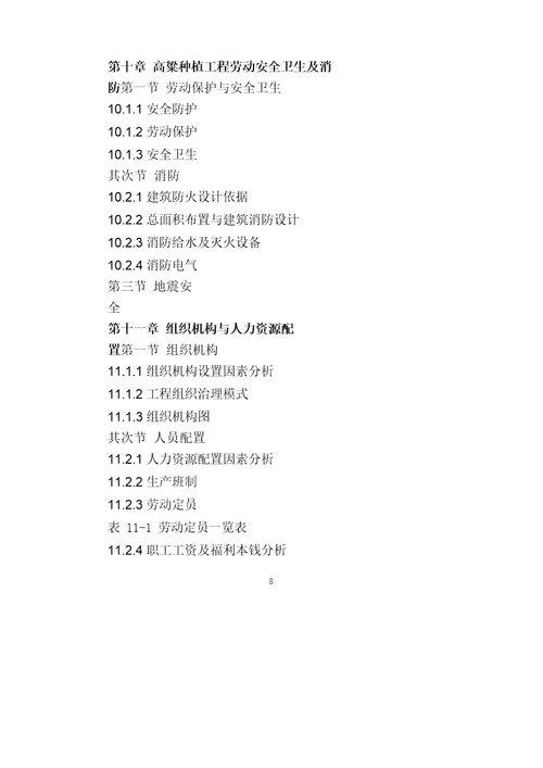 高粱种植项目可行性研究报告