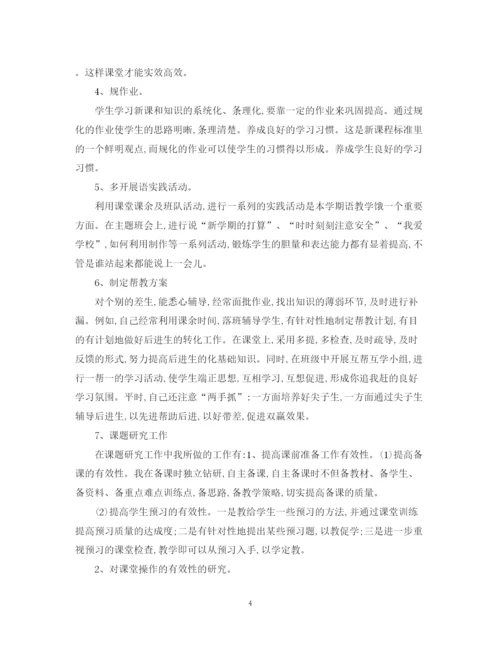 精编之年度教师工作总结范文2.docx