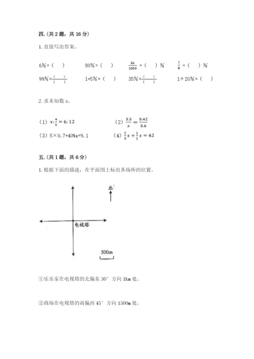 最新版贵州省贵阳市小升初数学试卷精品及答案.docx