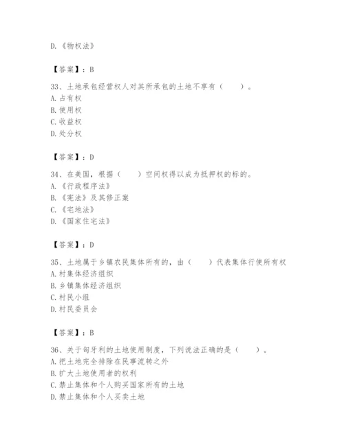 土地登记代理人之土地权利理论与方法题库含答案（b卷）.docx