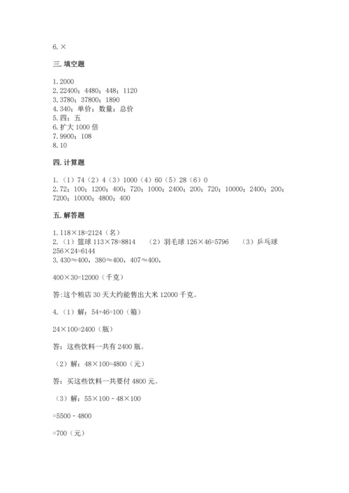 冀教版四年级下册数学第三单元 三位数乘以两位数 测试卷精品【各地真题】.docx