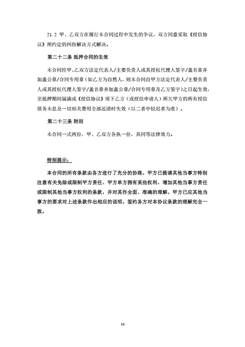 最高额抵押担保合同（律师拟定详细版）