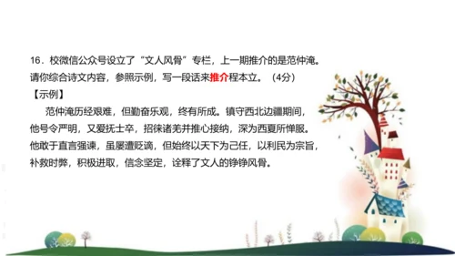 八年级语文上册第二单元写作：学写传记 课件