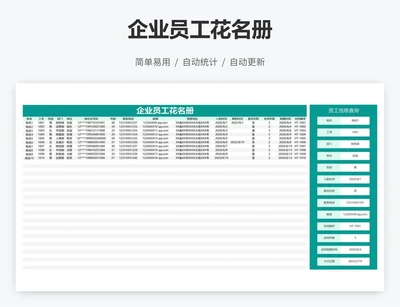 企业员工花名册