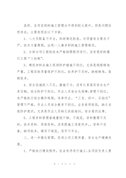 质量与安全演讲稿5篇.docx