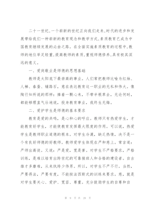 暑假教师师德师风心得体会范本十篇.docx