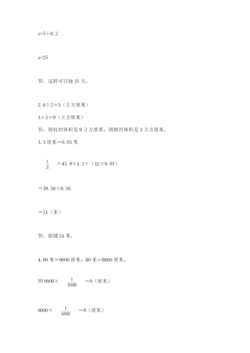 小学六年级数学毕业试题附完整答案【典优】.docx