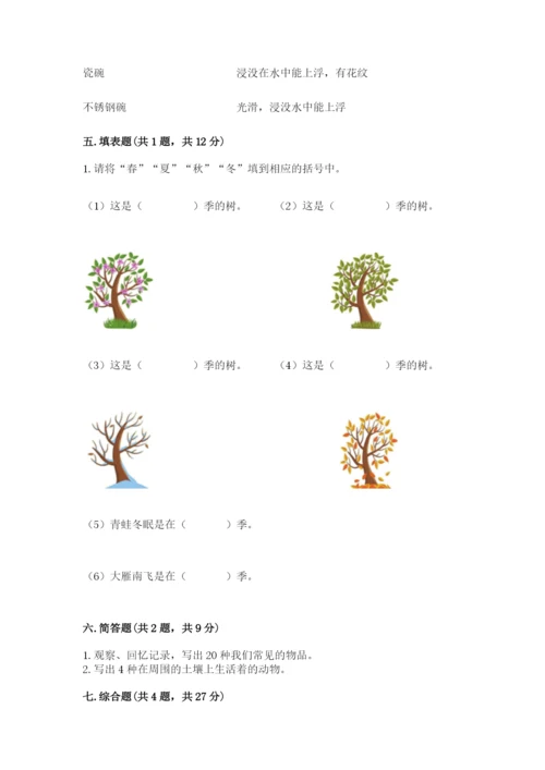 教科版二年级上册科学期末测试卷及参考答案（轻巧夺冠）.docx