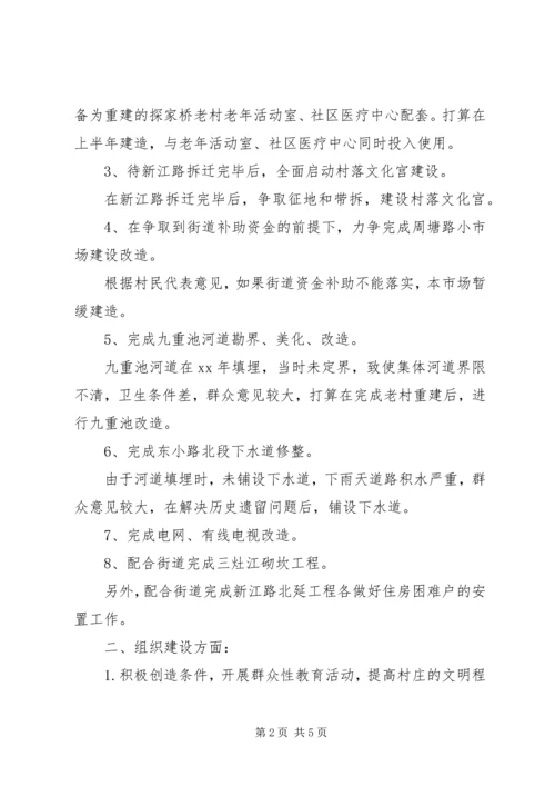 村委会年度个人的工作计划.docx