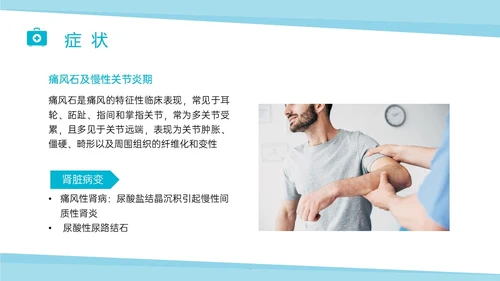 蓝色实拍商务风痛风性关节炎护理ppt