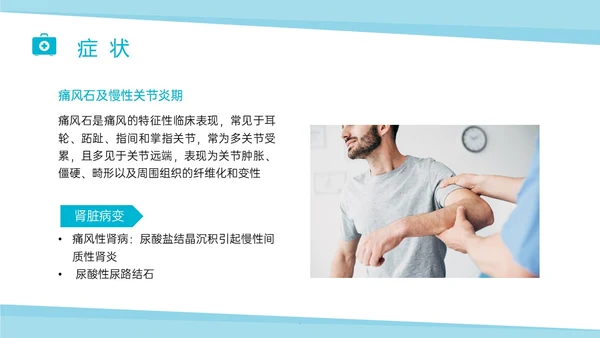 蓝色实拍商务风痛风性关节炎护理ppt