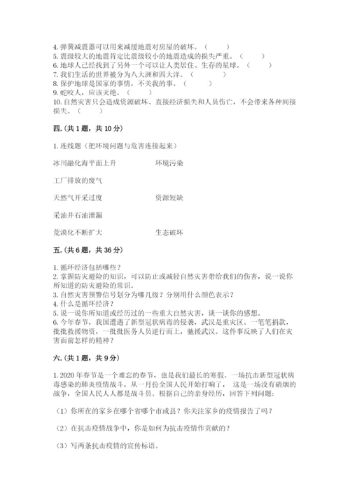 六年级下册道德与法治第二单元《爱护地球 共同责任》测试卷（精选题）.docx