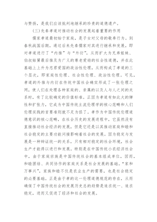 中国哲学的参考论文.docx