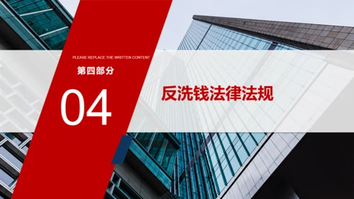 防止商务金融犯罪知识培训通用PPT模板