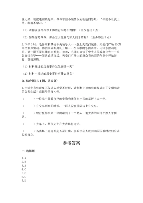 五年级下册道德与法治期末测试卷附参考答案（预热题）.docx