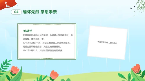 绿色清新卡通儿童中小学4月5日缅怀先烈传承美德主题班会PPT清明