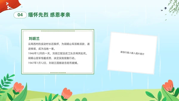 绿色清新卡通儿童中小学4月5日缅怀先烈传承美德主题班会PPT清明