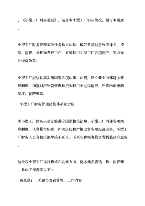 小工厂专项规章新规制度大全.docx