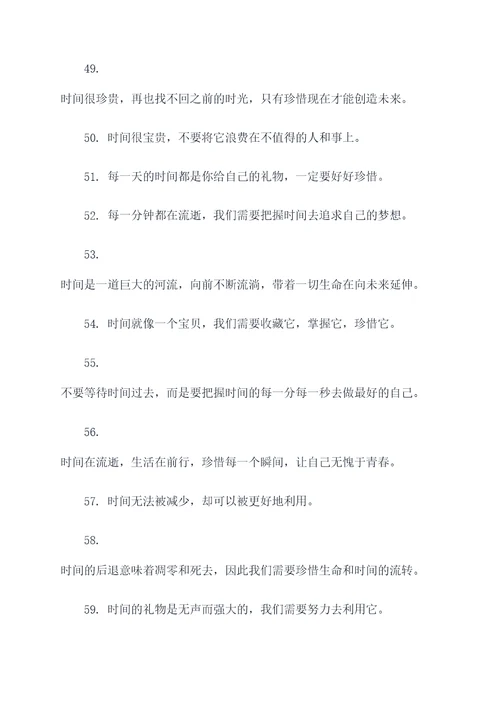 陆机时间的名言名句