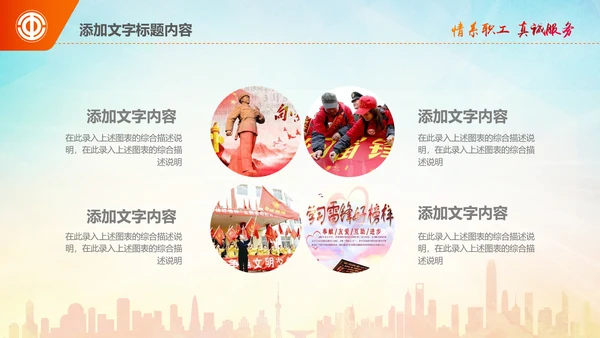 学习雷锋精神事迹纪念日主题班会PPT模板