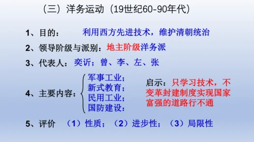 人教统编版八年级历史上册期中复习（1-14课）课件（63张PPT）