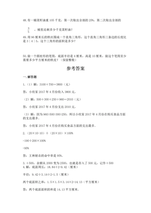 六年级小升初数学应用题50道含答案【研优卷】.docx