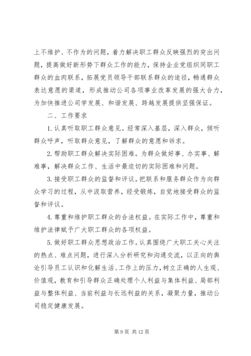 公司党政领导教育实践活动深入基层_1.docx
