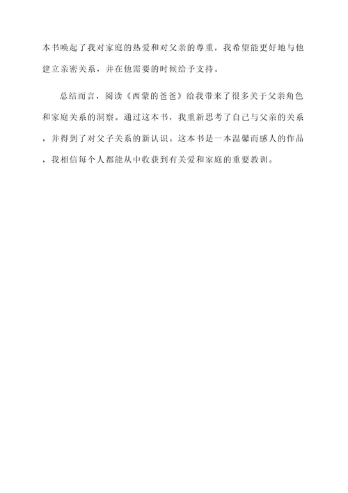 读西蒙的爸爸感想