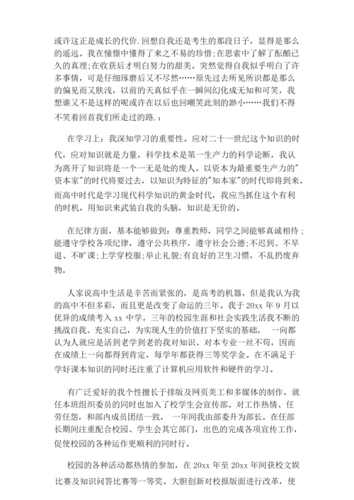 高中学生自我陈述报告12篇.docx