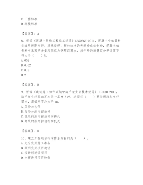 2024年标准员之专业管理实务题库及完整答案【历年真题】.docx