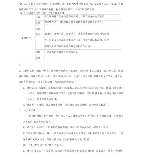 中医养生馆营销方案.docx